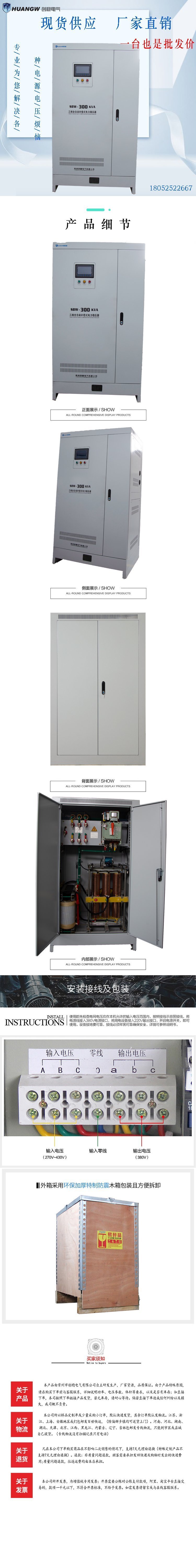 300-SBW大功率電力穩(wěn)壓器7